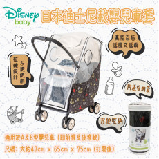 Disney Baby 嬰兒車套 #2403