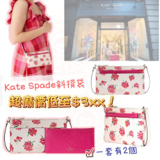 Kate Spade 大熱花花袋套裝 #2305