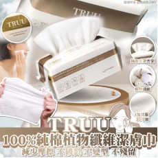 台灣TRUU 100%純棉植物纖維潔膚巾珍珠紋加厚版100pcs #2307