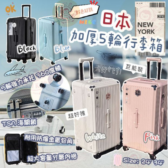 日本加厚5輪行李箱 #2307