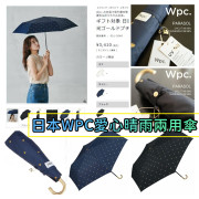 WPC經典愛心小巧便攜遮陽防曬傘晴雨兩用傘 #2309