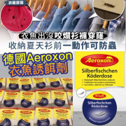 德國 Aeroxon 衣魚書蟲消滅盒 單個裝 #2309