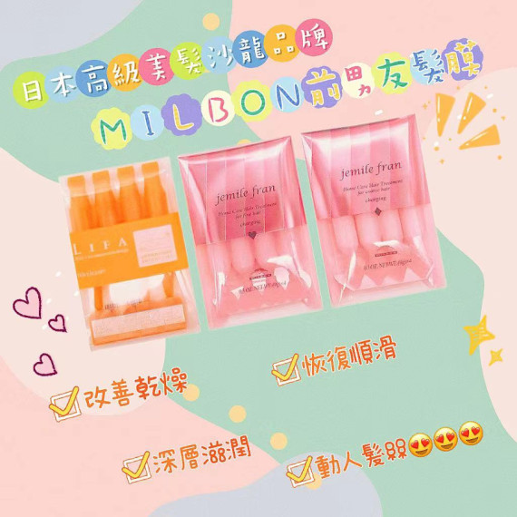 日本製  MILBON Salon 級修護髮膜(1盒4枝*9g)  新款登場 #2311