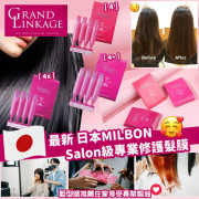 日本製  MILBON Salon 級修護髮膜(1盒4枝*9g)  新款登場 #2311