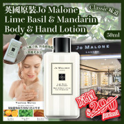 英國原裝Jo Malone Lime Basil & Mandarin Body & Hand Lotion 50ml #2311