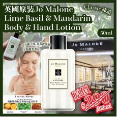英國原裝Jo Malone Lime Basil & Mandarin Body & Hand Lotion 50ml #2311