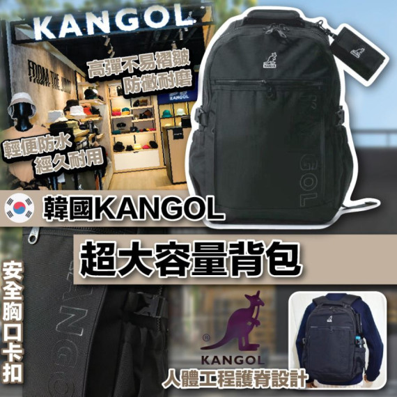 韓國KANGOL 超大容量背包  #2312