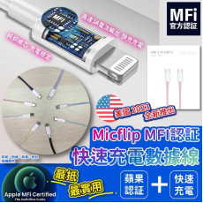 美國  Micflip MFI 認証充電數據線 (一套2條) #2312