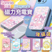 Sanrio 2024 Magsafe 磁力充電寶5000mAh #2401