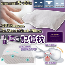 Dr.Snore Neck Pillow 健康蝴蝶形記憶枕 #2401