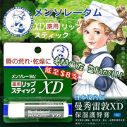 日本曼秀雷敦 XD潤唇膏4g (日本內銷版) #2401
