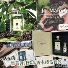 JO MALONE Blackberry & Bay 黑莓與月桂葉香水禮盒套裝 #2401