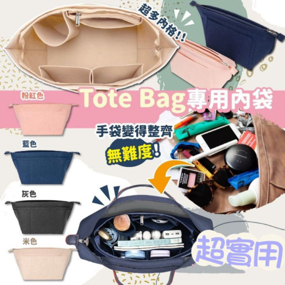 Longchamp Perfect Bag Organizer 專用袋中袋 #2401