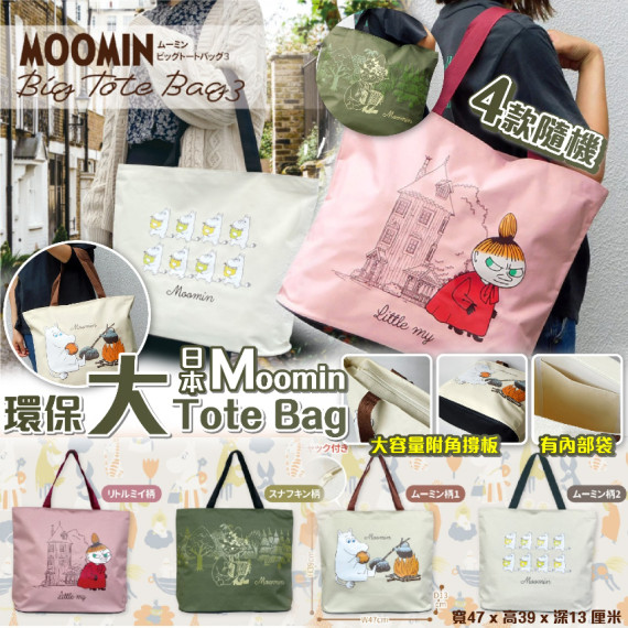 日本Moomin環保大Tote Bag #2401