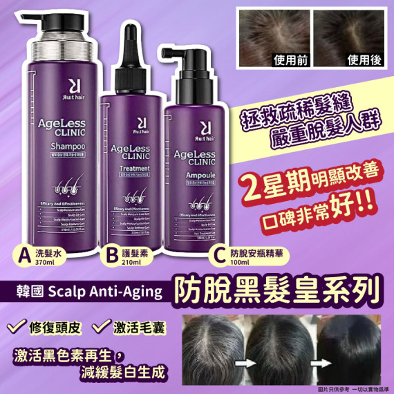 韓國Scalp Anti-Aging 防脫黑髮皇套裝 #2402