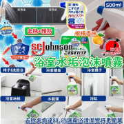 日本製 SC Johnson 浴室水垢泡沫噴霧500ml #2401