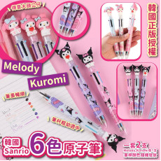 韓國Sanrio Melody Kuromi 6色原子筆 (一套2支各一) #2402