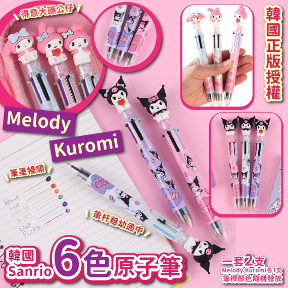 韓國Sanrio Melody Kuromi 6色原子筆 (一套2支各一) #2402