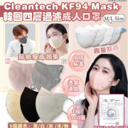 韓國Cleantech KF94 Mask 四層過濾成人口罩 (一箱100個) #2402