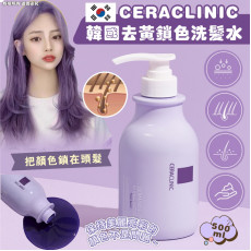 韓國製造 CERACLINIC 去黃鎖色洗髮水500ml #2402