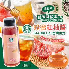 台灣Starbucks 限定蜂蜜紅柚醬 #2402