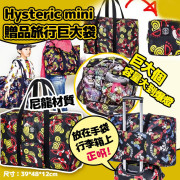 Hysteric mini 贈品旅行巨大袋 #2402
