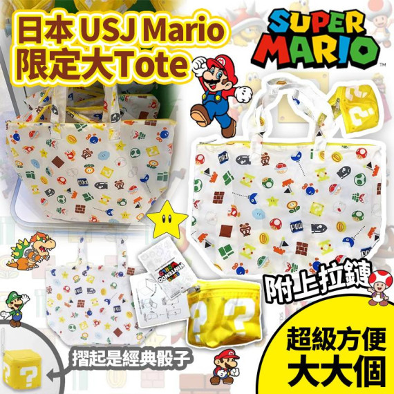 日本 USJ Mario 限定大Tote #2402
