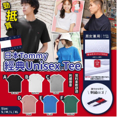 Tommy 經典Unisex Tee #2402