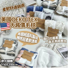 美國OEKO TEX大減價四季毛毯 #2402