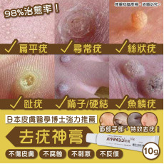 日本皮膚醫學博士強力推薦去疣神膏10g #2402