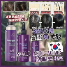 韓國Scalp Anti-Aging 防脫黑髮皇套裝 #2403
