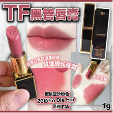 TF 黑管唇膏 26色 To Die For 1g #2403