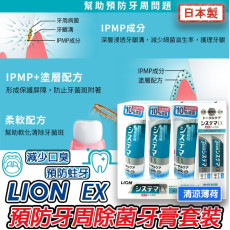 LION EX 預防牙周除菌牙膏套裝 #2403