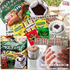 日本製 MJB 濾掛咖啡包 (1包52袋) #2403