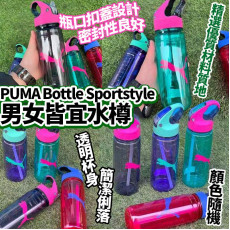 PUMA Bottle Sportstyle 男女皆宜水樽700ml #2403