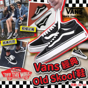 Vans 經典Old Skool 鞋 #2403