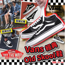 Vans 經典Old Skool 鞋 #2403