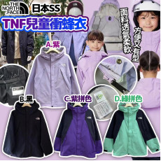 日本SS TNF 兒童衝鋒衣 #2403