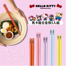 Hello Kitty 50周年 馬卡龍合金筷5入組 #2403