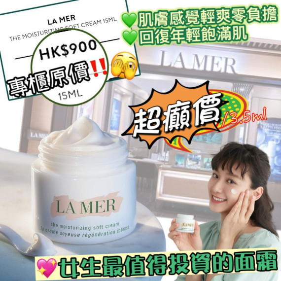 La Mer The Moisturizing Soft Cream 3.5ml #2403