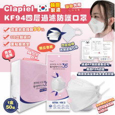 Samsung旗下藥妝品牌 Clapiel KF94 四層防護成人白色口罩 #2403