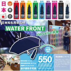 日本 WATER FRONT 550 Go!Go!折傘 #2403