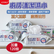 日本 UYIKU 廚房專用清潔去污濕巾 #2403