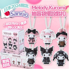 日本2024 限定Sanrio Melody Kuromi 抽盲袋擺設匙扣 #2403