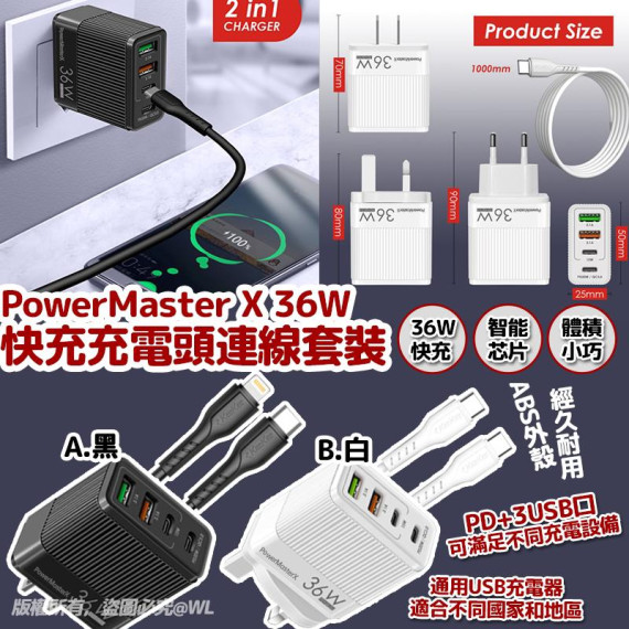 PowerMaster X 36W 快充充電頭連線套裝 #2403