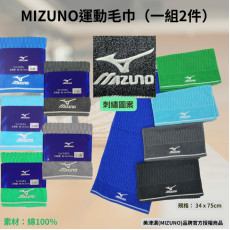 Mizuno 運動毛巾 (1組2件) #2403