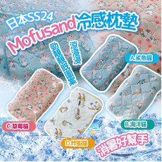 日本SS24 MOFUSAND冷感枕墊 (1套2個)  #2403