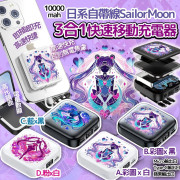日系自帶線SailorMoon 4合1快速移動充電器 10000mah 連鏡子 #2403