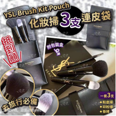 YSL brush kit pouchGWP 3支化妝掃連皮袋連包裝盒 #2403