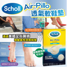 Scholls Air-Pillo 透氣軟鞋墊 (1套2雙) #2403
